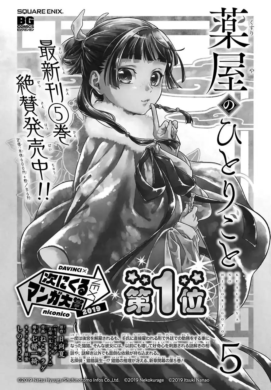 Kusuriya no Hitorigoto Chapter 29.2 1